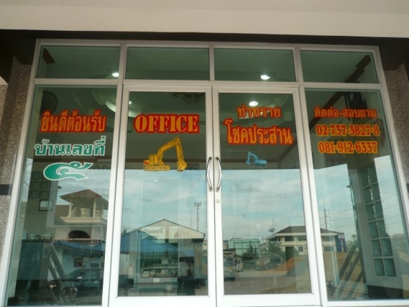 รับเหมาถมที่ดิน ลาดกระบัง